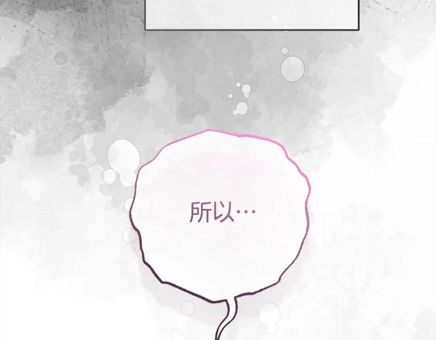 反派少女被爱意围绕 第58话 不行离开蕾尓 第71页