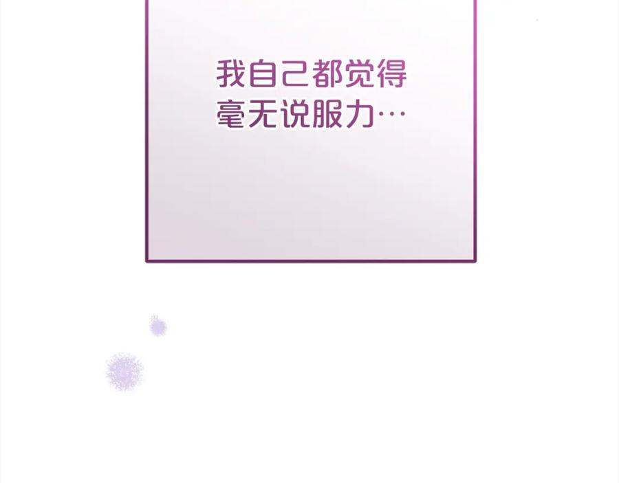 反派少女被爱意围绕 第58话 不行离开蕾尓 第74页