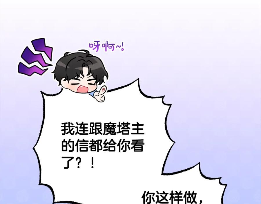 反派少女被爱意围绕 第58话 不行离开蕾尓 第127页