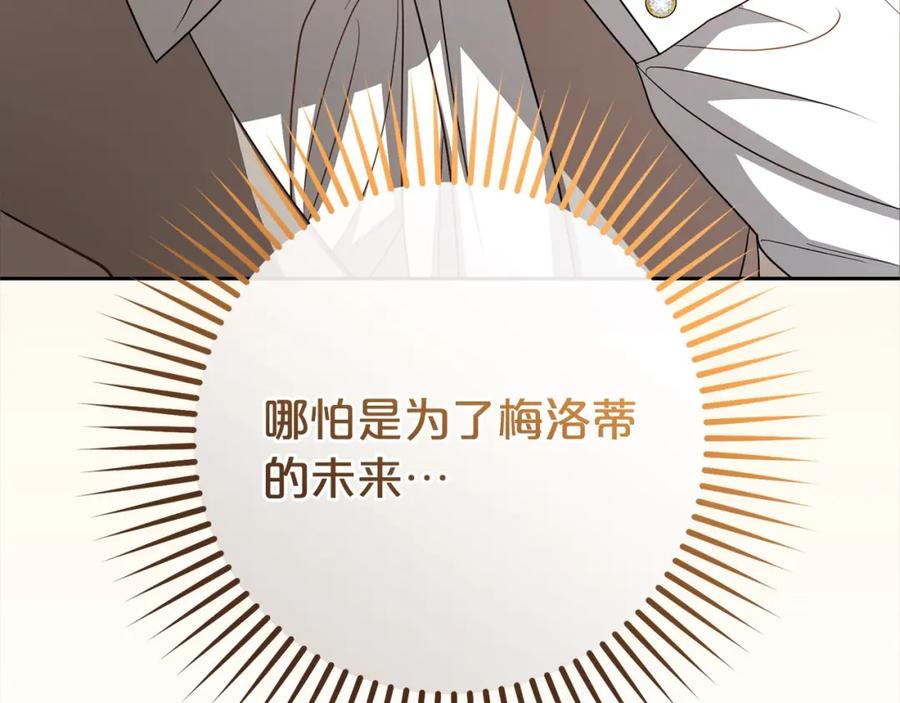 反派少女被爱意围绕 第58话 不行离开蕾尓 第47页