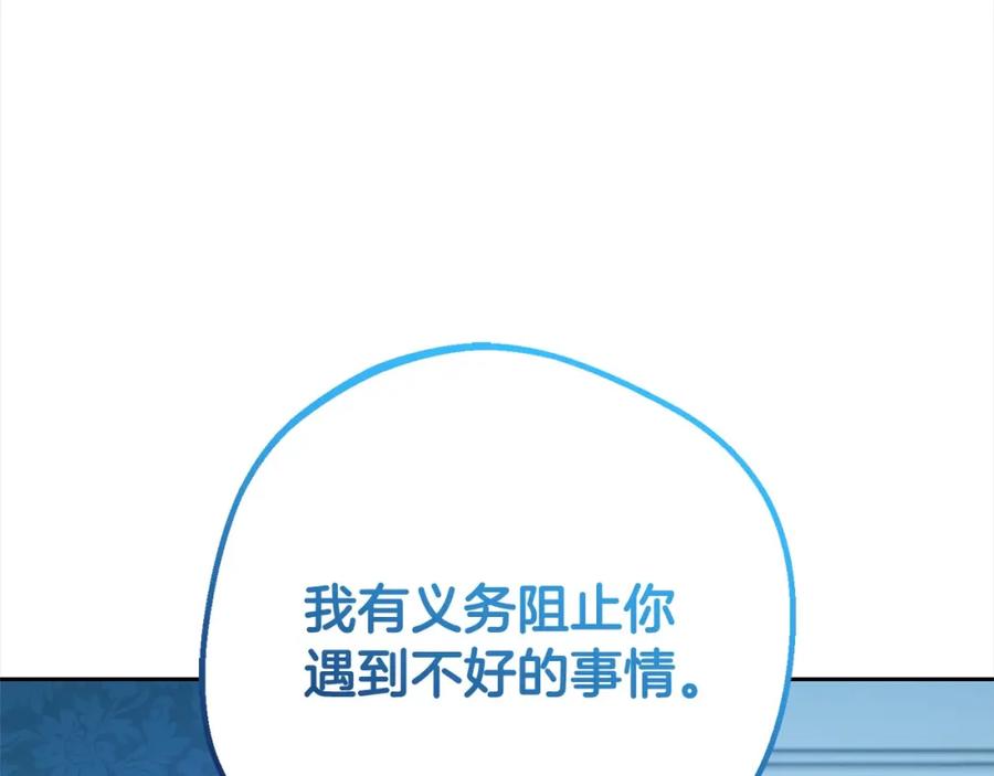 反派少女被爱意围绕 第58话 不行离开蕾尓 第120页