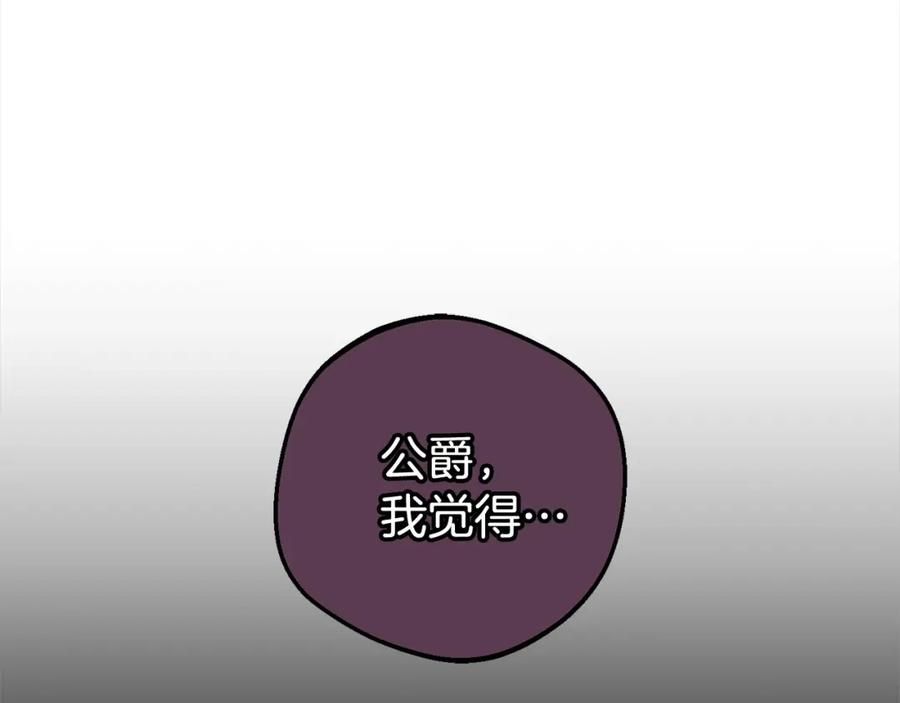 反派少女被爱意围绕 第58话 不行离开蕾尓 第30页