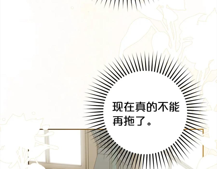 反派少女被爱意围绕 第58话 不行离开蕾尓 第42页