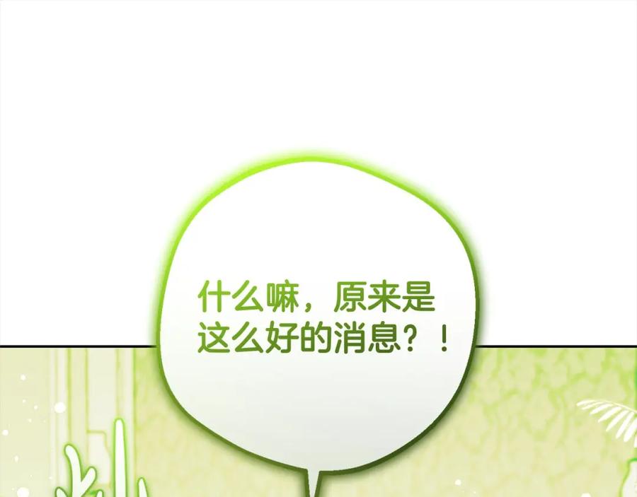 反派少女被爱意围绕 第58话 不行离开蕾尓 第136页