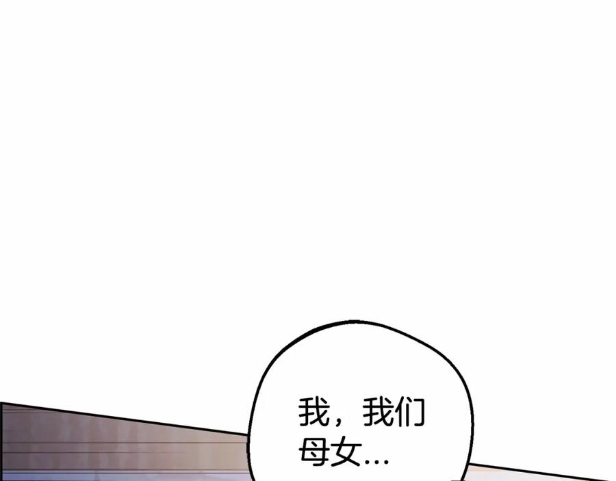 反派少女被爱意围绕 第5话 我们要一起走 第52页