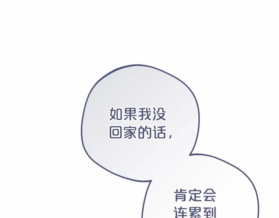 反派少女被爱意围绕 第5话 我们要一起走 第58页