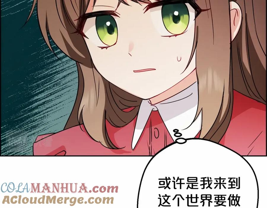 反派少女被爱意围绕 第5话 我们要一起走 第169页