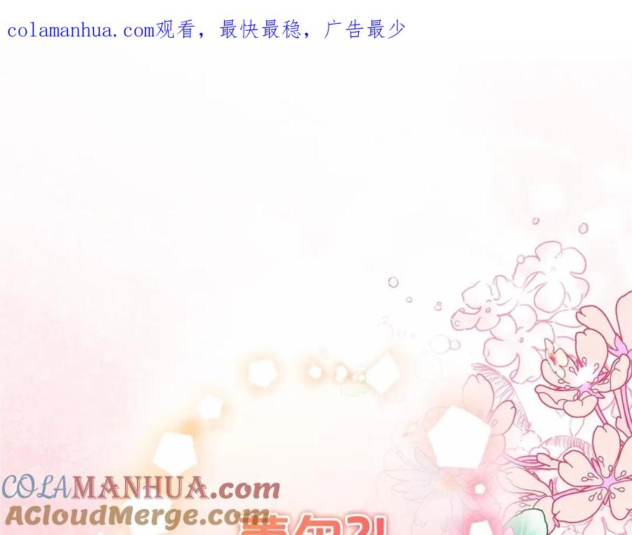 反派少女被爱意围绕 第5话 我们要一起走 第1页