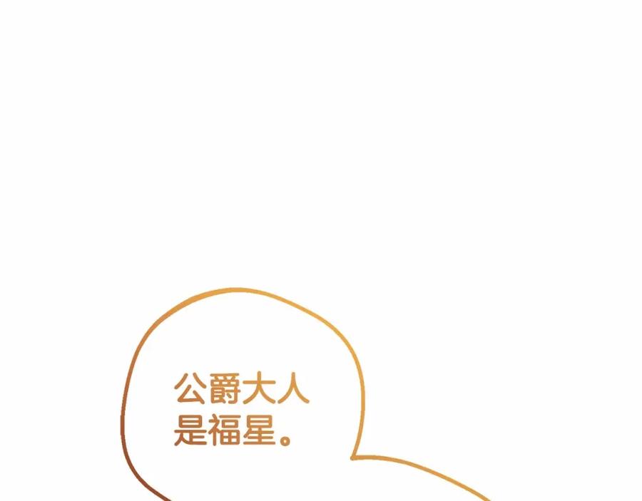 反派少女被爱意围绕 第5话 我们要一起走 第118页