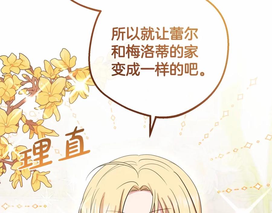 反派少女被爱意围绕 第5话 我们要一起走 第119页