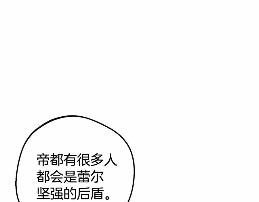 反派少女被爱意围绕 第5话 我们要一起走 第195页
