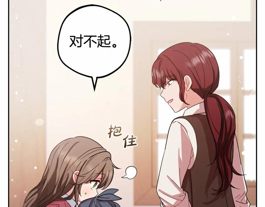 反派少女被爱意围绕 第5话 我们要一起走 第199页