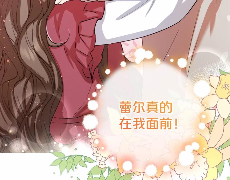反派少女被爱意围绕 第5话 我们要一起走 第16页