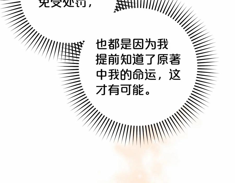 反派少女被爱意围绕 第5话 我们要一起走 第156页