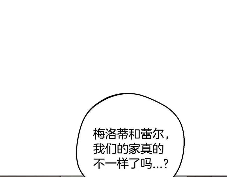 反派少女被爱意围绕 第5话 我们要一起走 第90页
