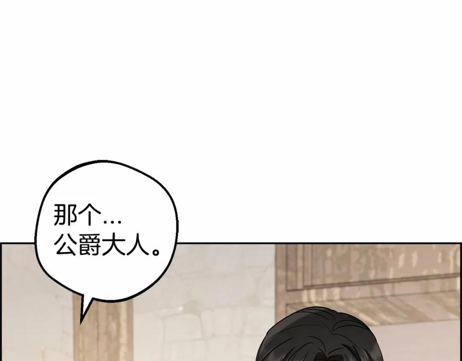 反派少女被爱意围绕 第5话 我们要一起走 第171页