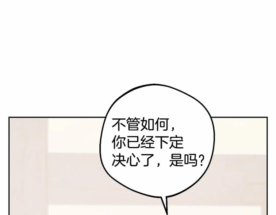 反派少女被爱意围绕 第5话 我们要一起走 第198页
