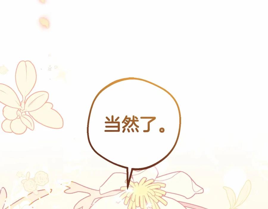 反派少女被爱意围绕 第5话 我们要一起走 第107页