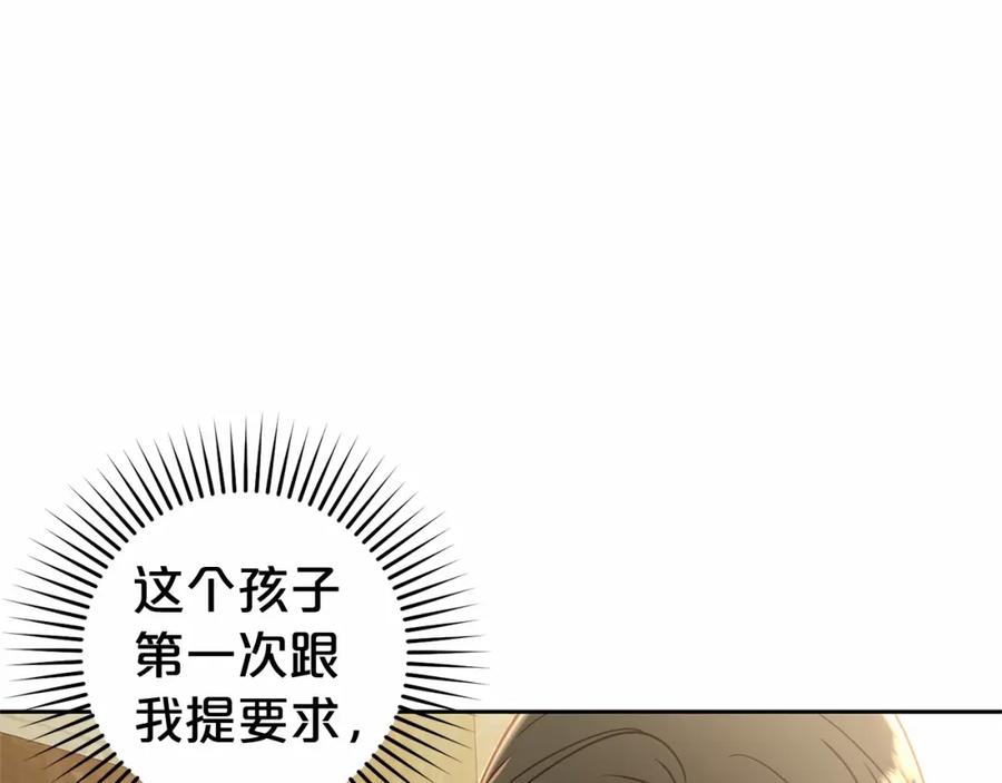 反派少女被爱意围绕 第5话 我们要一起走 第136页