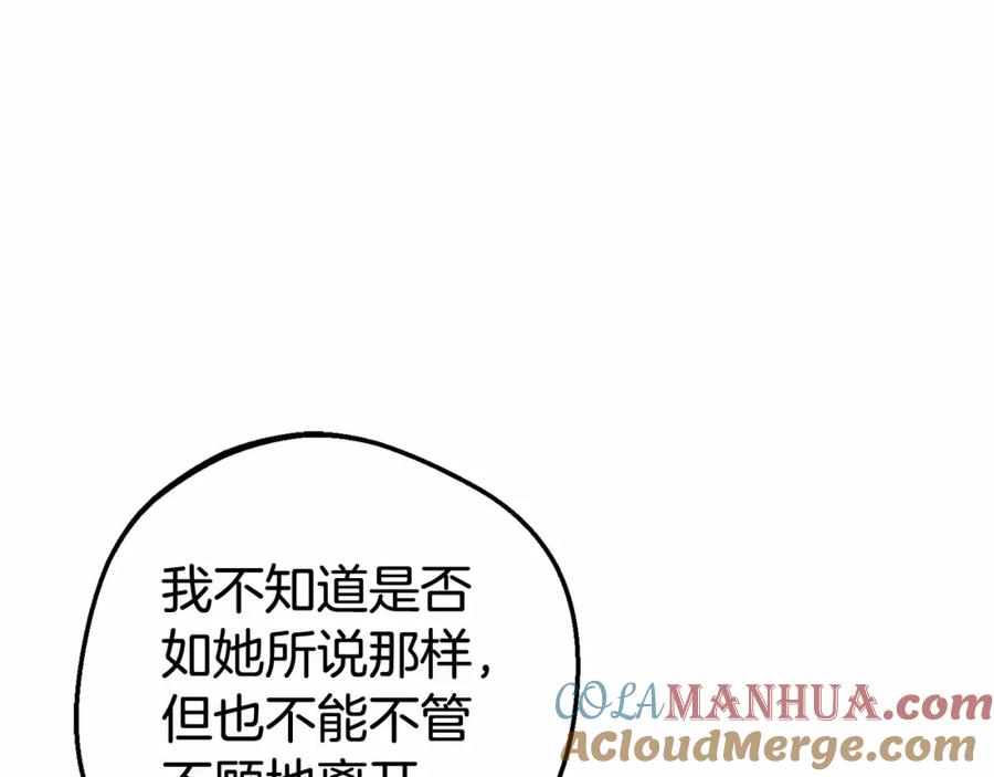 反派少女被爱意围绕 第5话 我们要一起走 第73页