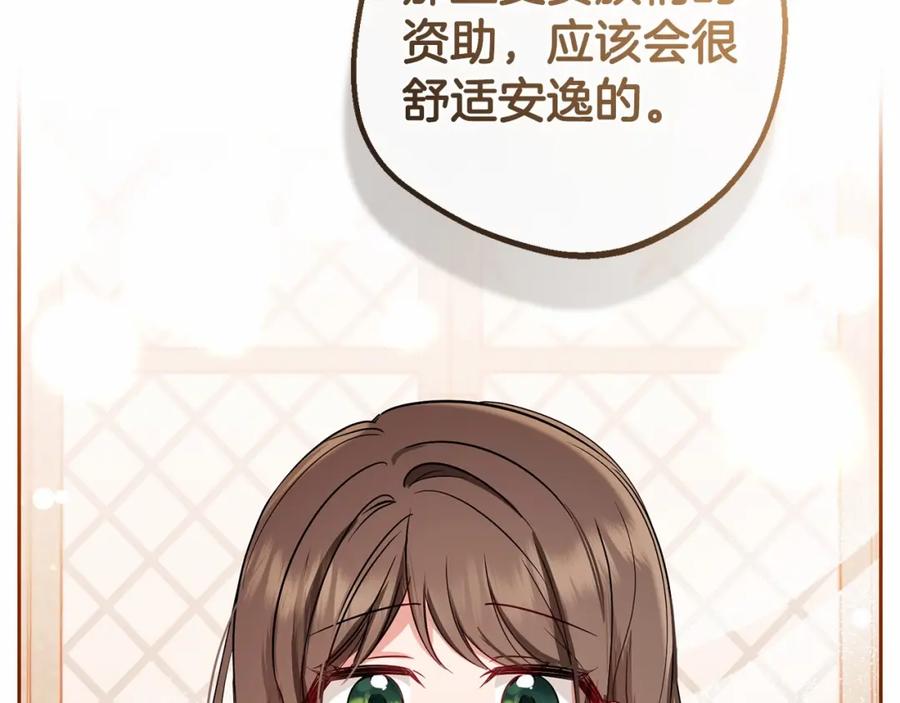 反派少女被爱意围绕 第5话 我们要一起走 第79页