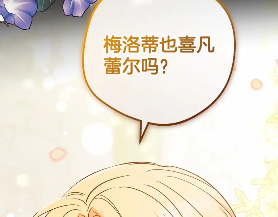反派少女被爱意围绕 第5话 我们要一起走 第102页