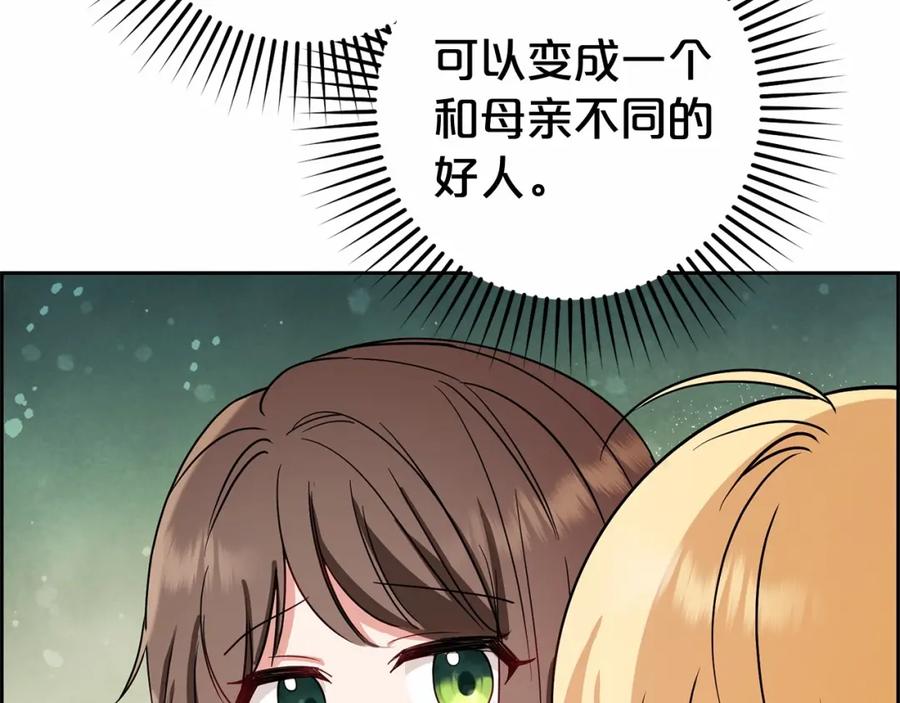 反派少女被爱意围绕 第5话 我们要一起走 第154页