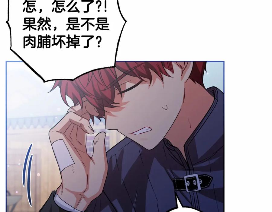 反派少女被爱意围绕 第5话 我们要一起走 第242页