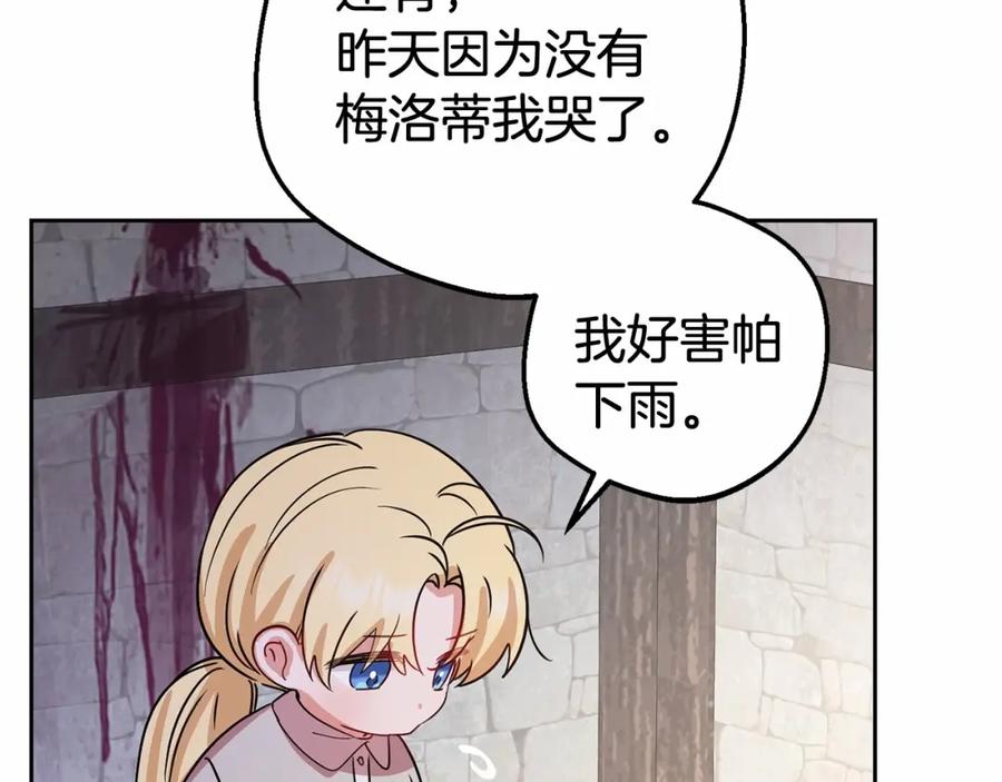 反派少女被爱意围绕 第5话 我们要一起走 第126页