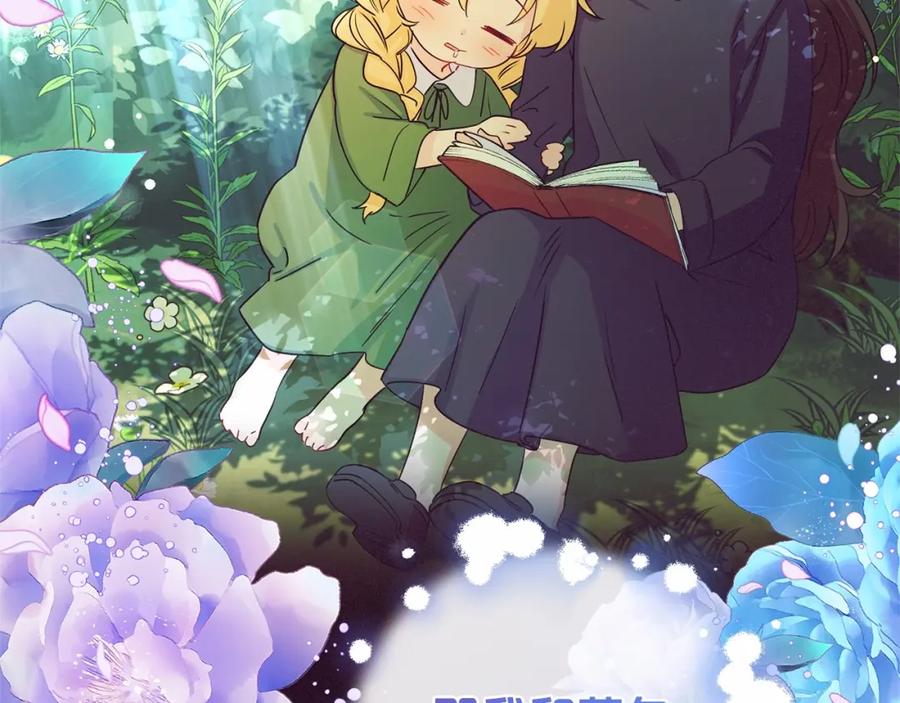 反派少女被爱意围绕 第5话 我们要一起走 第86页