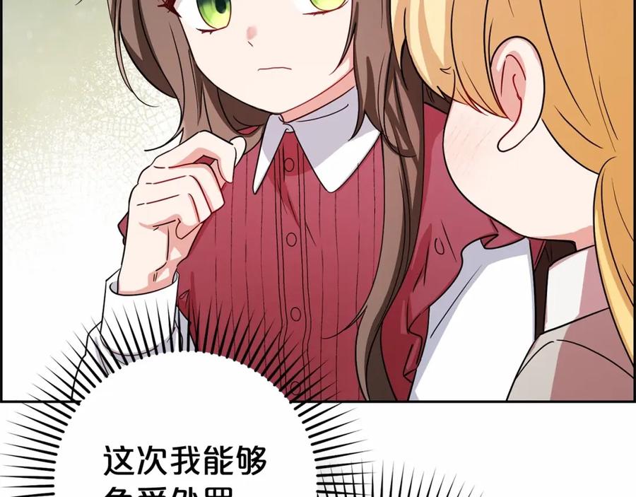 反派少女被爱意围绕 第5话 我们要一起走 第155页