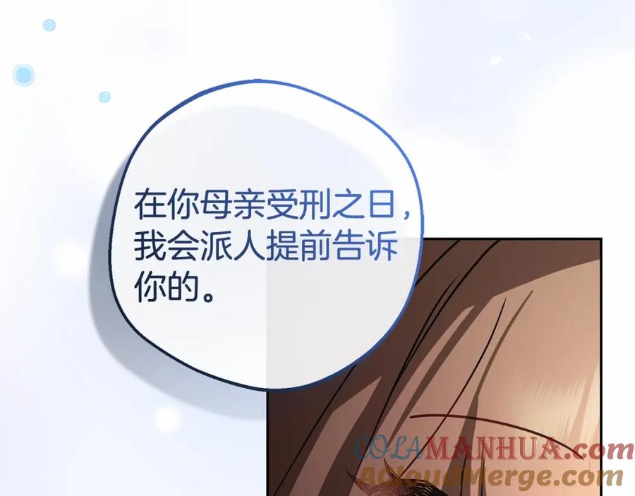 反派少女被爱意围绕 第5话 我们要一起走 第61页