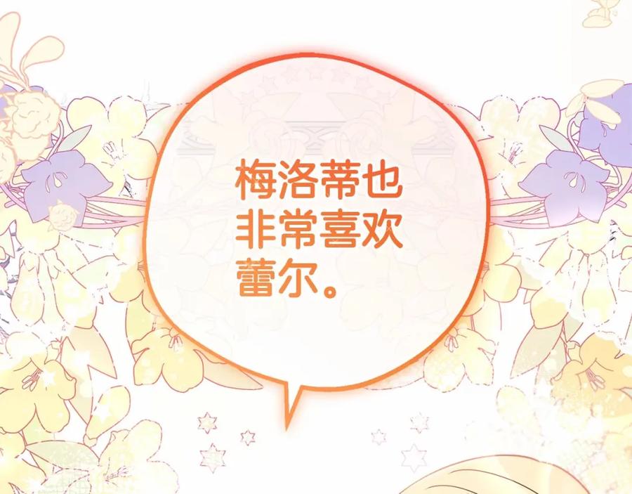 反派少女被爱意围绕 第5话 我们要一起走 第110页