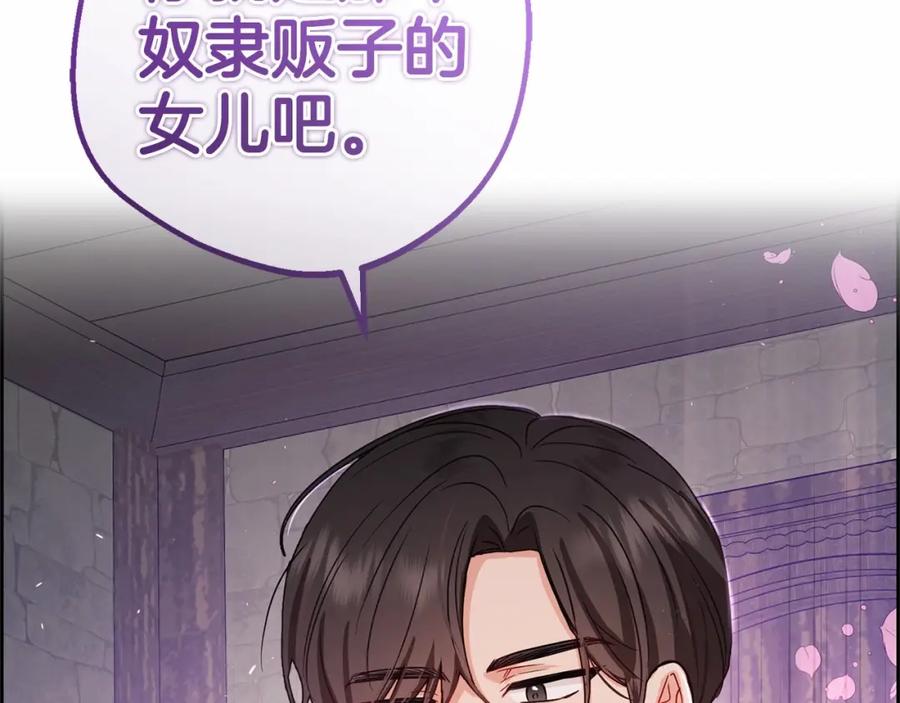 反派少女被爱意围绕 第5话 我们要一起走 第31页