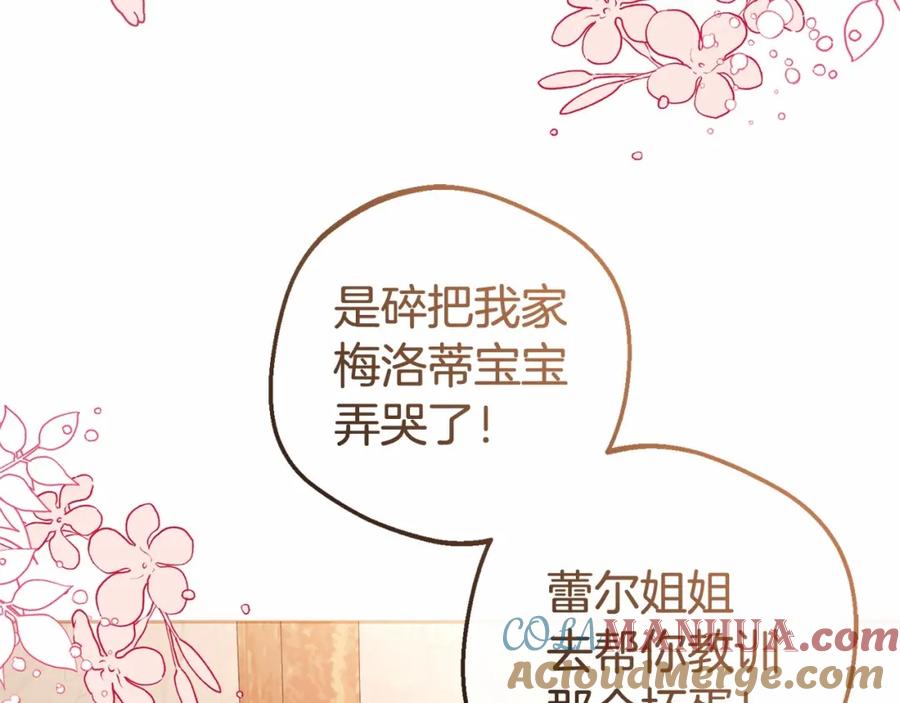 反派少女被爱意围绕 第5话 我们要一起走 第5页