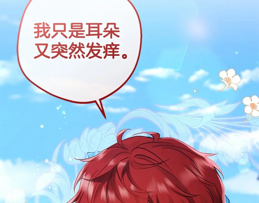 反派少女被爱意围绕 第5话 我们要一起走 第244页