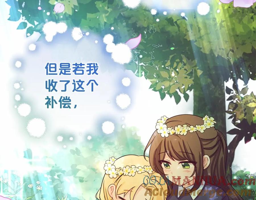反派少女被爱意围绕 第5话 我们要一起走 第85页