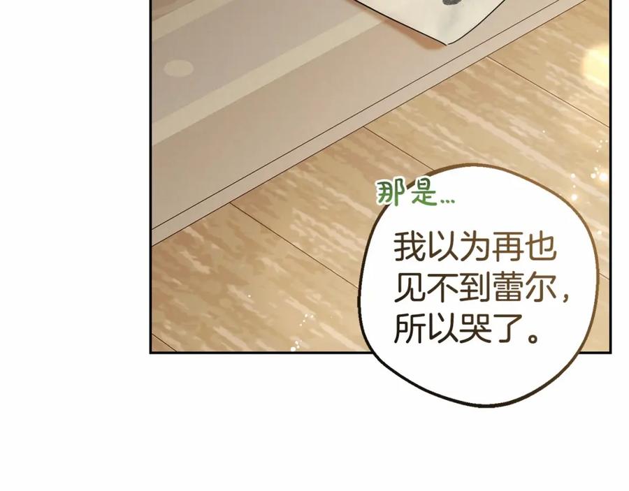 反派少女被爱意围绕 第5话 我们要一起走 第130页