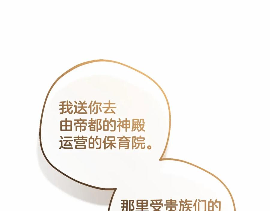 反派少女被爱意围绕 第5话 我们要一起走 第78页