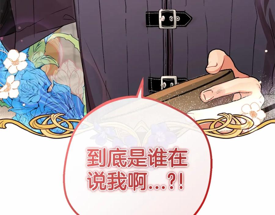 反派少女被爱意围绕 第5话 我们要一起走 第246页