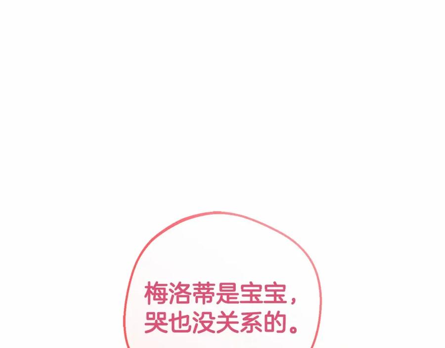 反派少女被爱意围绕 第5话 我们要一起走 第131页