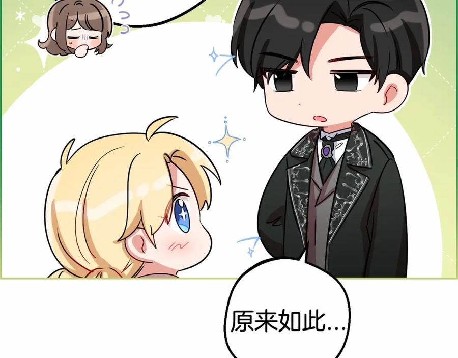 反派少女被爱意围绕 第5话 我们要一起走 第123页