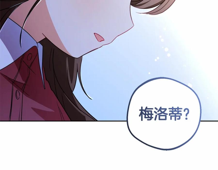 反派少女被爱意围绕 第5话 我们要一起走 第88页