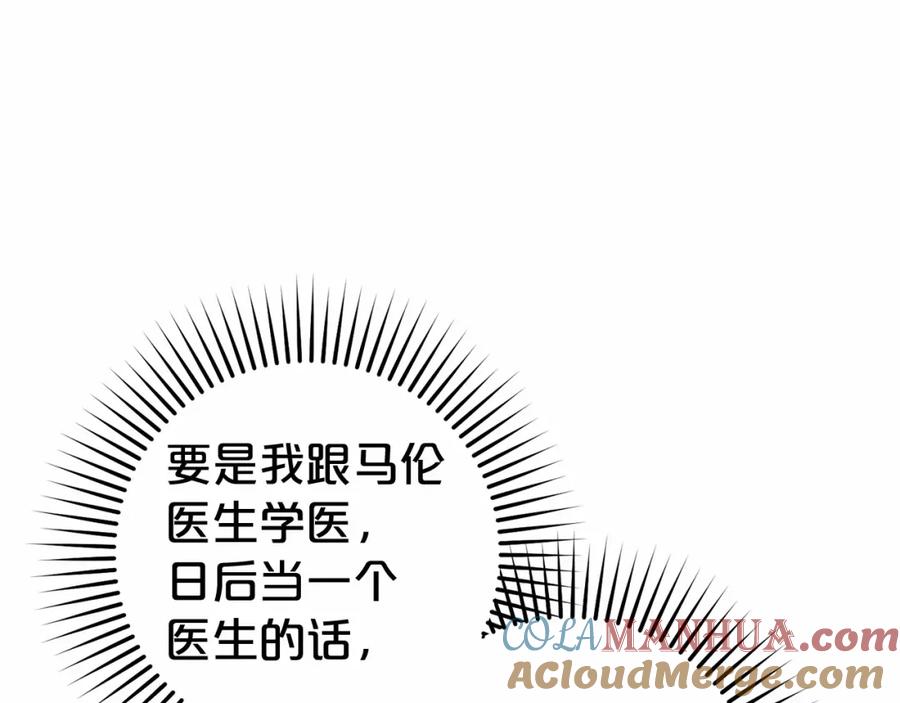 反派少女被爱意围绕 第5话 我们要一起走 第153页