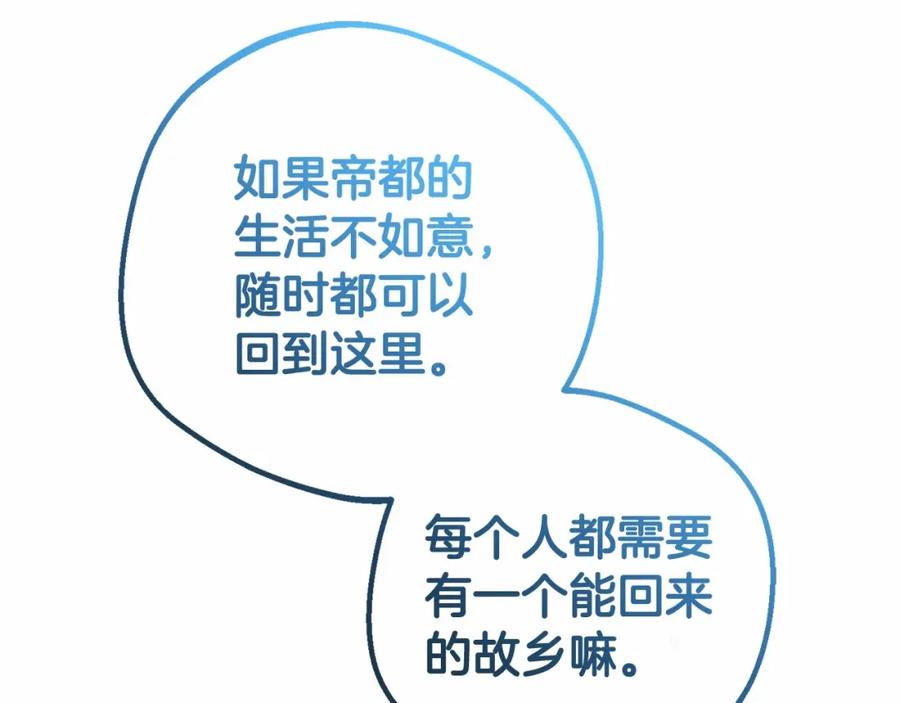 反派少女被爱意围绕 第5话 我们要一起走 第208页