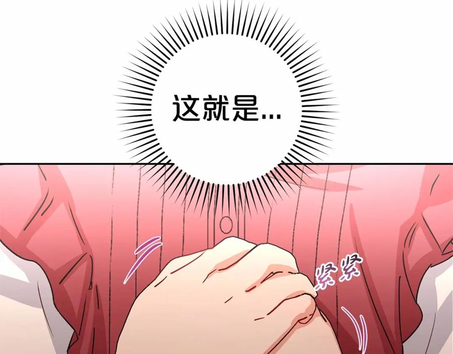 反派少女被爱意围绕 第5话 我们要一起走 第82页