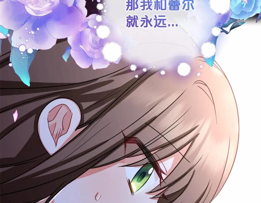 反派少女被爱意围绕 第5话 我们要一起走 第87页
