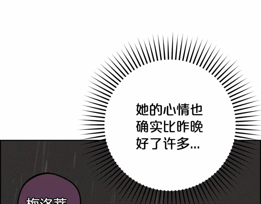 反派少女被爱意围绕 第5话 我们要一起走 第144页