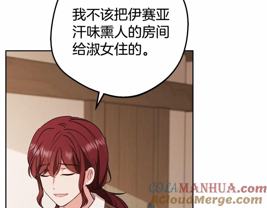 反派少女被爱意围绕 第5话 我们要一起走 第205页