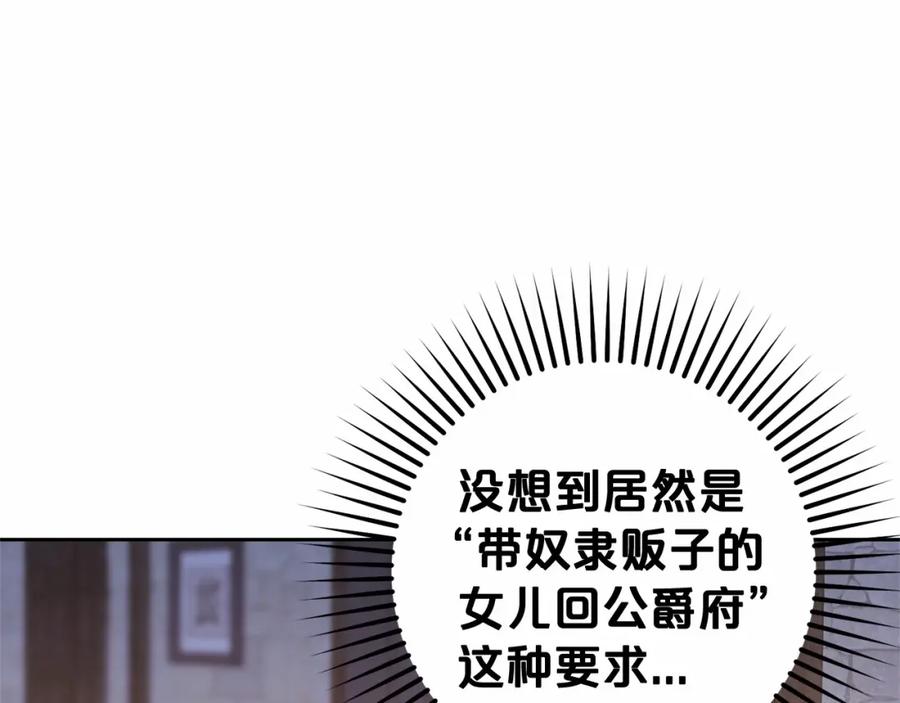 反派少女被爱意围绕 第5话 我们要一起走 第138页